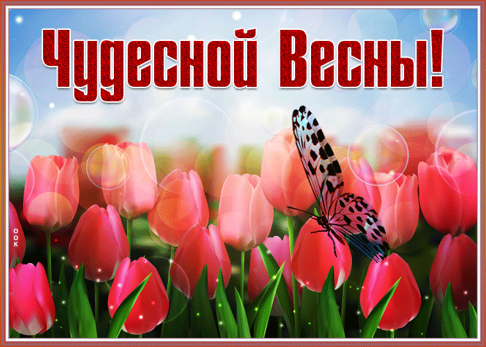 Картинка солнечная открытка счастливой весны