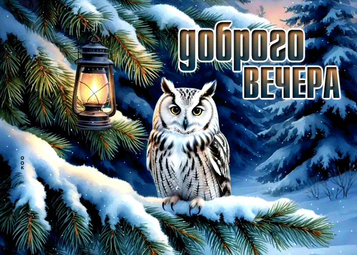 Picture спокойная открытка, добрый вечер и уютного настроения