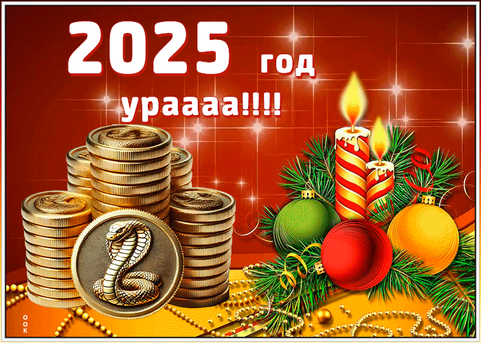 Картинка супер картинка скоро новый год