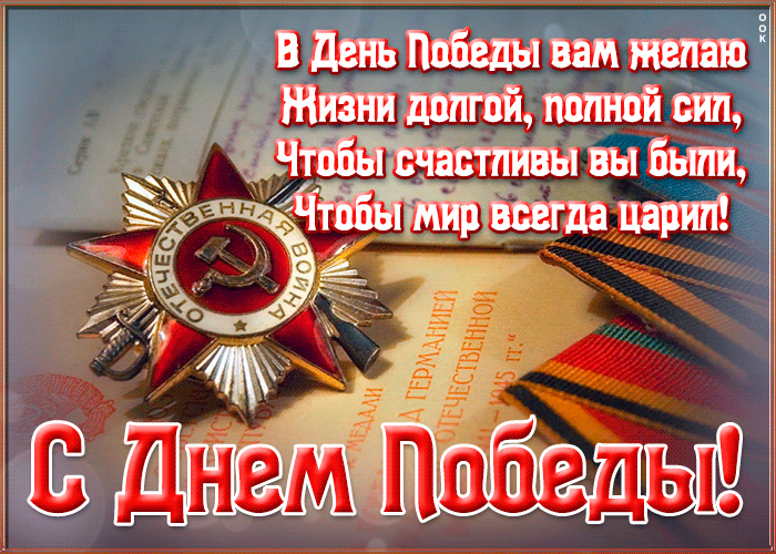Картинка супер открытка с днём победы