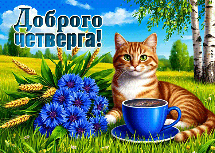 Picture светлая гиф-открытка, доброго четверга