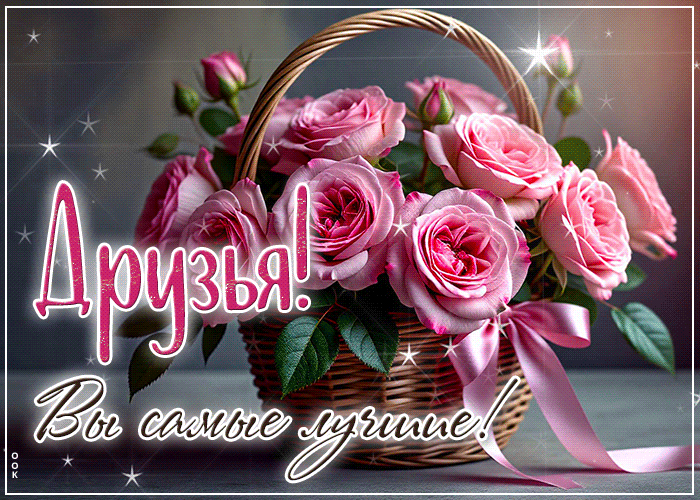 Postcard светлая картинка, друзьям с теплом сердца