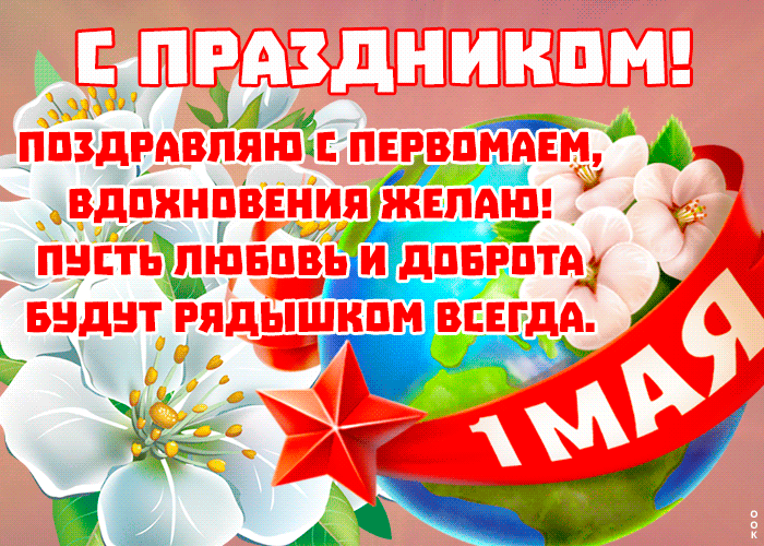 Картинка светлая картинка с 1 мая