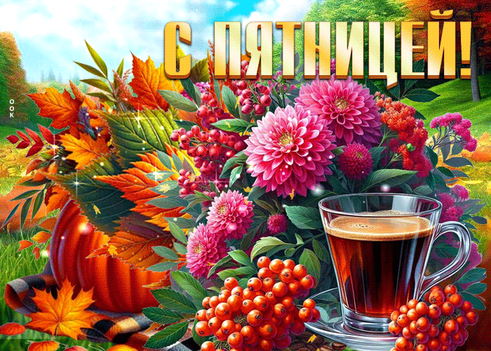 Postcard светлая открытка, пусть пятница будет лёгкой