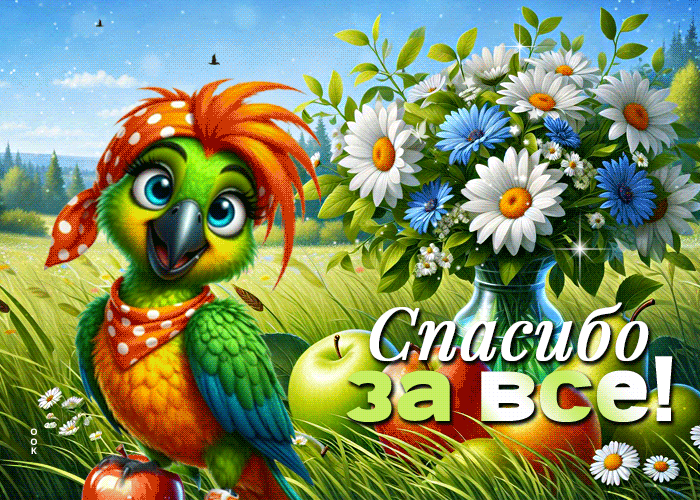 Picture теплая гиф-открытка, спасибо за все