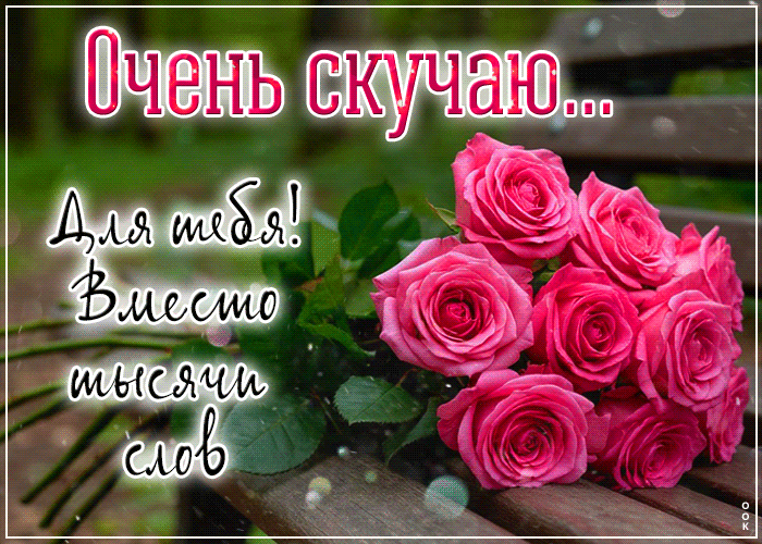 Postcard трогательная гиф-открытка, ждя тебя, вместо тысячи слов
