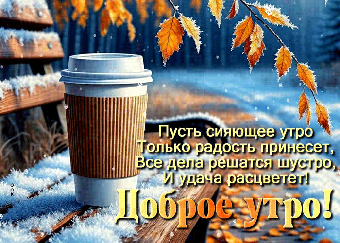 Picture тёплая открытка, прекрасного утра!