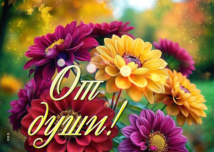 Postcard тёплая открытка, с букетом цветов