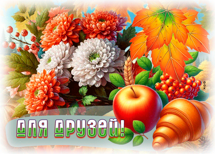 Postcard тёплая открытка, с пожеланиями друзьям