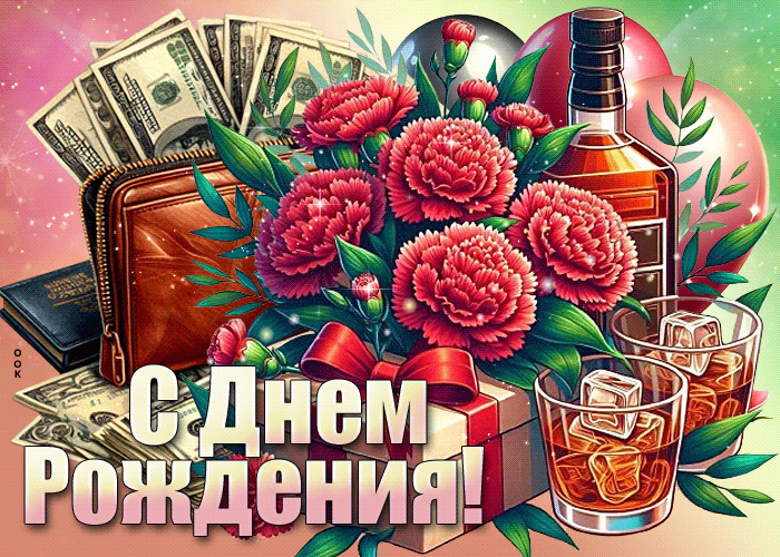 Picture удивительная гиф-открытка, поздравляет с днем рождения дорогого мужчину