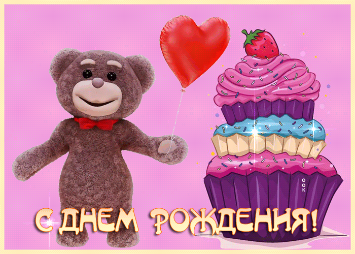 Picture удивительная открытка с днем рождения женщине с мишкой