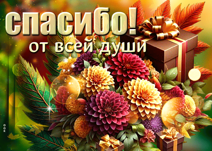 Picture умиротворяющая гиф-открытка, спасибо от всей души