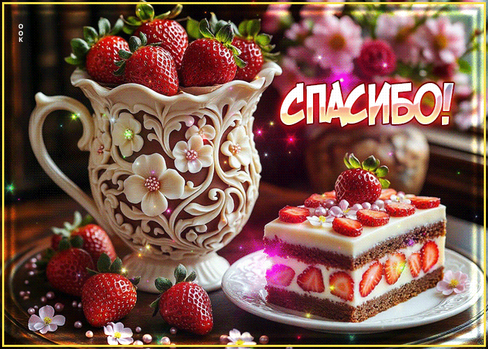 Postcard умиротворяющая гифка спасибо