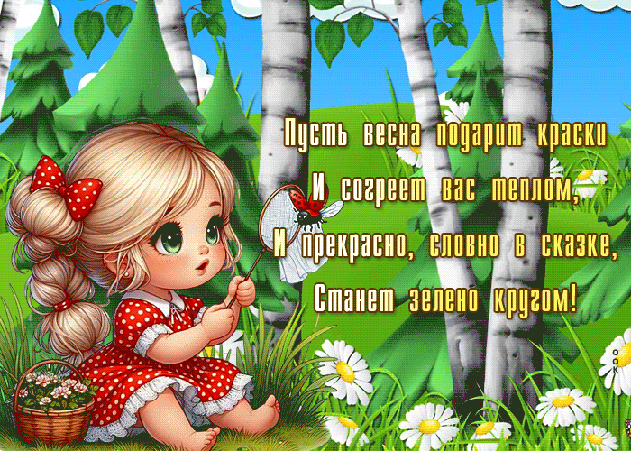 Postcard утонченная гиф-открытка, пусть весна согреет своим теплом