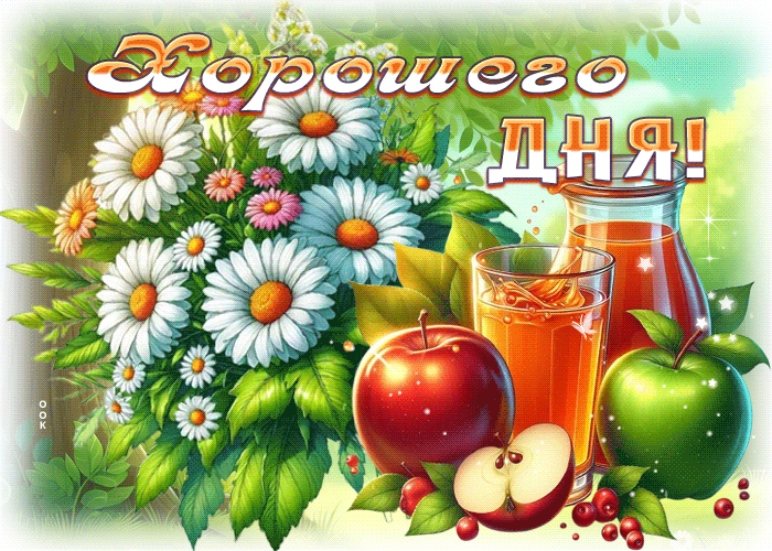 Postcard уютная гиф-открытка, хорошего летнего дня