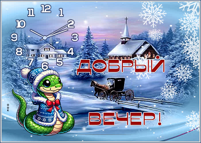 Открытка уютная картинка добрый зимний вечер