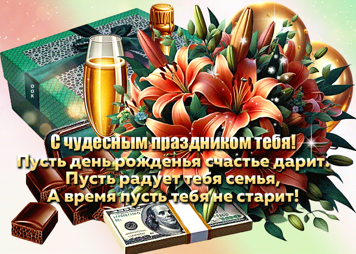 Postcard важная гиф-открытка, с чудесным праздником тебя