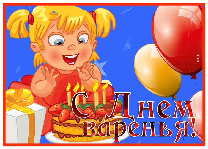 Postcard вдохновляющая гиф-открытка, с днем рождения