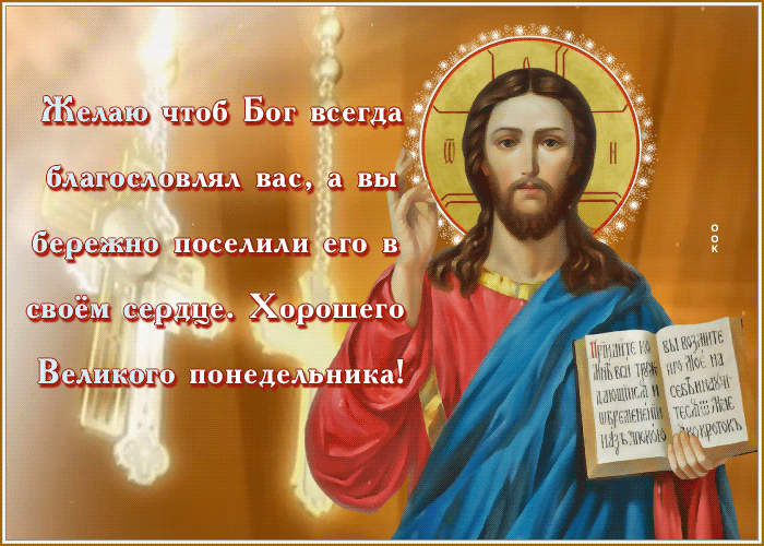 Postcard вдохновляющая гиф-открытка желает хорошего великого понедельника