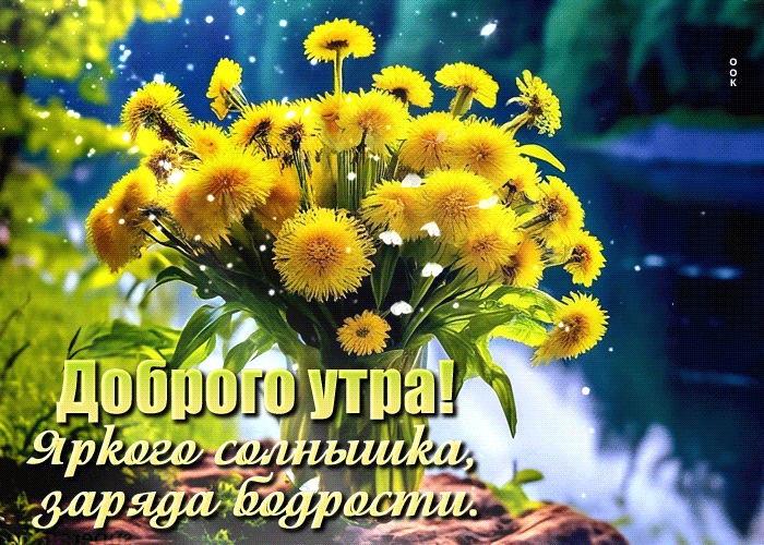 Picture вечная гиф-открытка, яркого солнышка этим утром