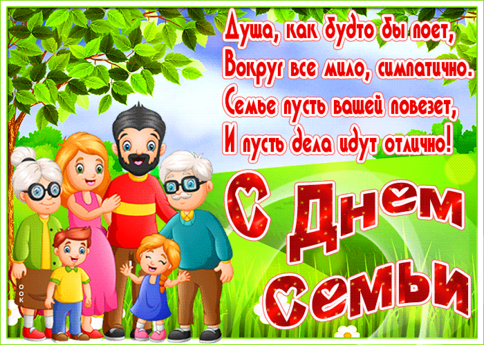 Picture великолепная открытка международный день семьи