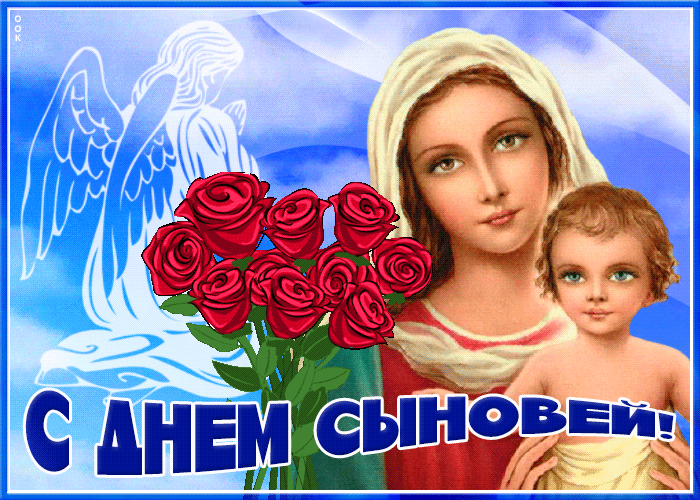 Открытка великолепная открытка с днём сыновей