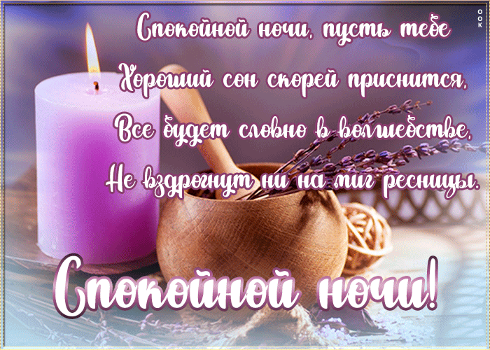 Картинка великолепная открытка спокойной ночи
