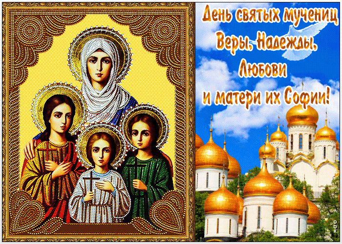 Картинка великолепная открытка вера, надежда, любовь