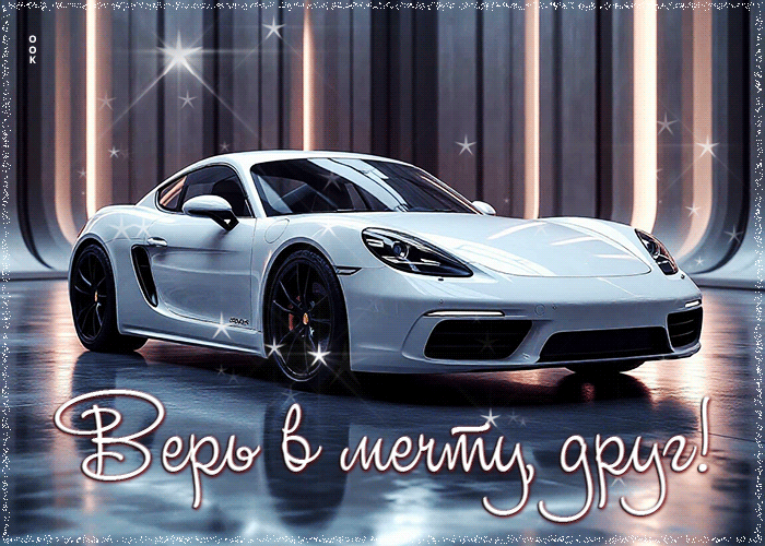 Picture верь в мечту, друг