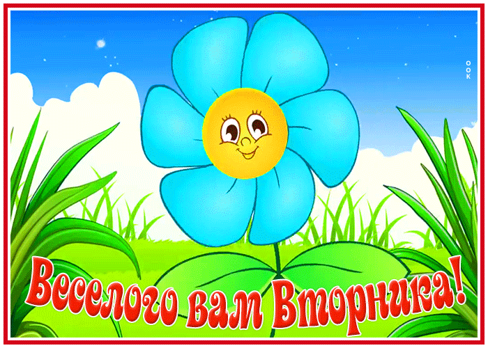 Картинка веселая картинка с вторником
