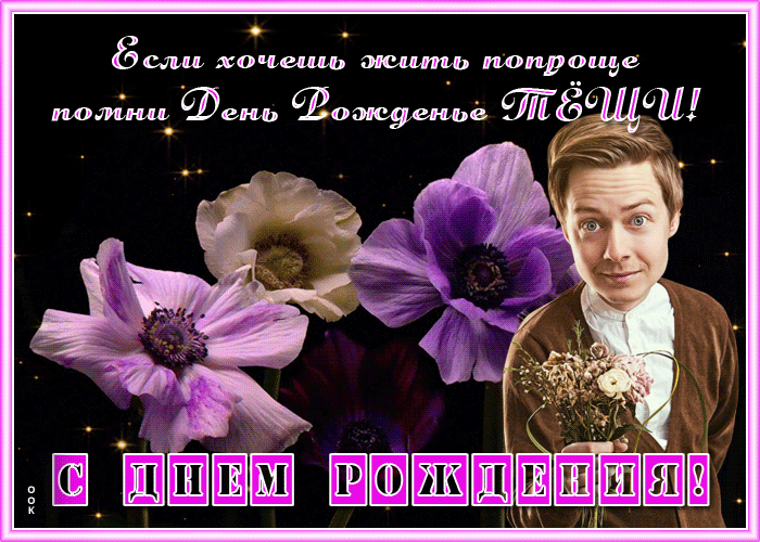 Открытка веселая открытка с днем рождения теще
