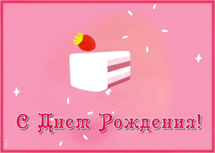 Картинка веселая открытка с днем рождения женщине