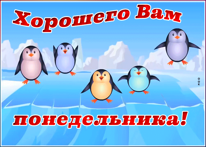 Открытка веселая открытка с понедельником