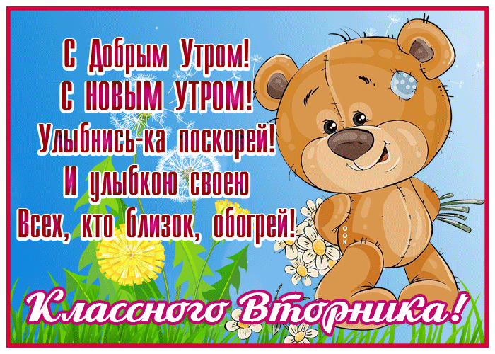 Открытка веселая открытка с вторником