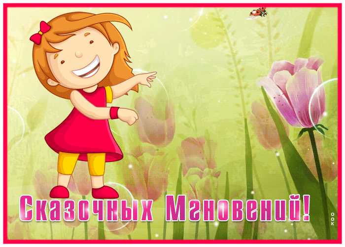 Picture весенняя открытка с пожеланием солнечных мгновений
