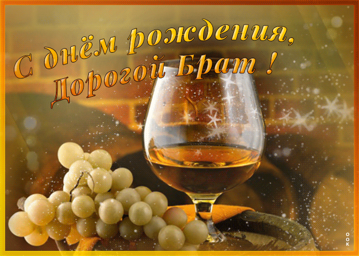Картинка видео открытка с днем рождения брату