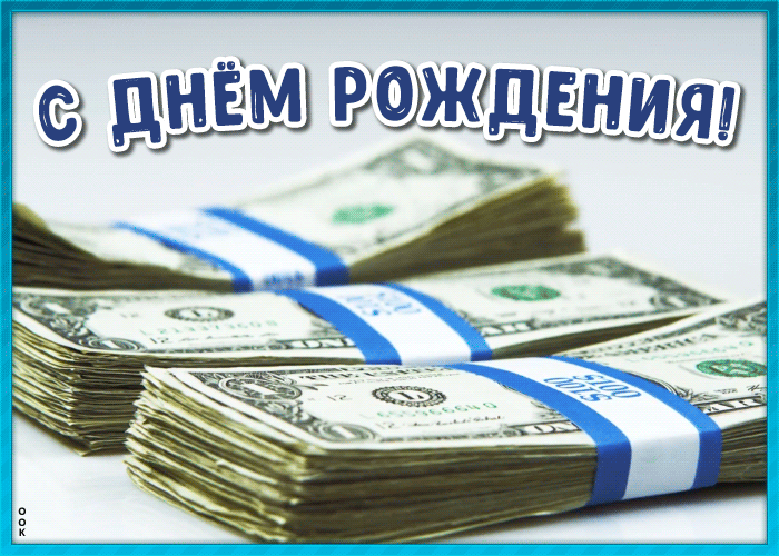 Открытка видео открытка с днем рождения мужу