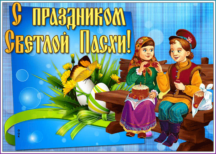 Картинка видео открытка с пасхой