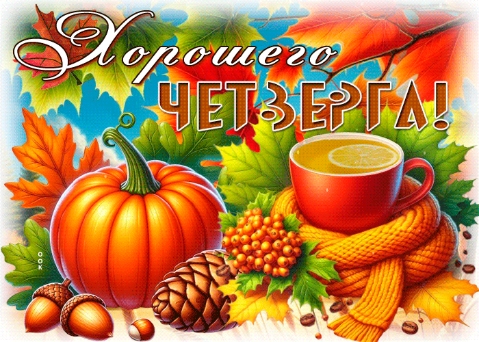 Picture волшебная открытка, четверг с золотыми красками
