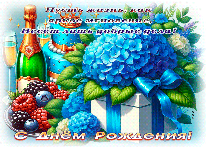 Picture волшебная открытка, с днём рождения, красавица