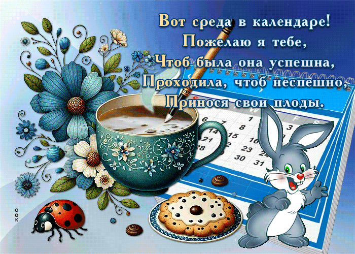 Postcard воодушевляющая гиф-открытка, успешной среды