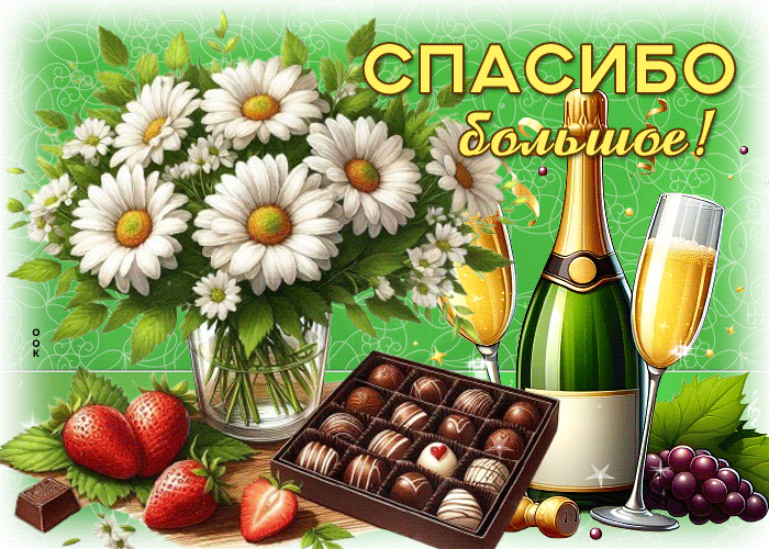 Picture восхитительная гиф-открытка, спасибо большое