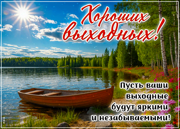 Picture восхитительная гиф-открытка, ярких выходных