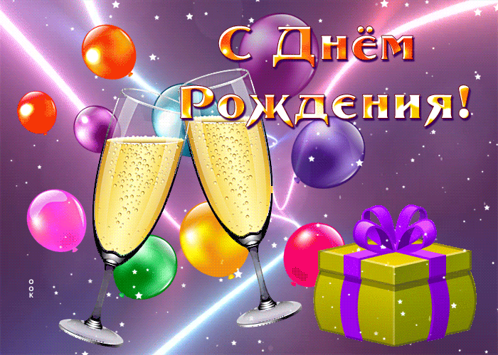 Picture восхитительная гиф-открытка, яркого дня рождения