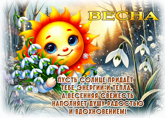 Postcard характерная гиф-открытка, пусть солнце придает энергии