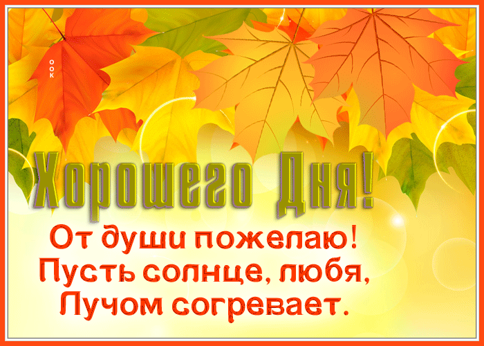 Postcard хорошего дня