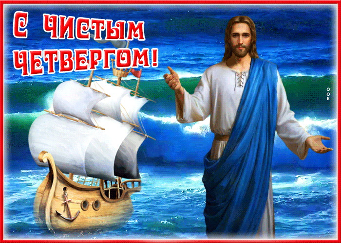 Картинка яркая картинка с чистым четвергом