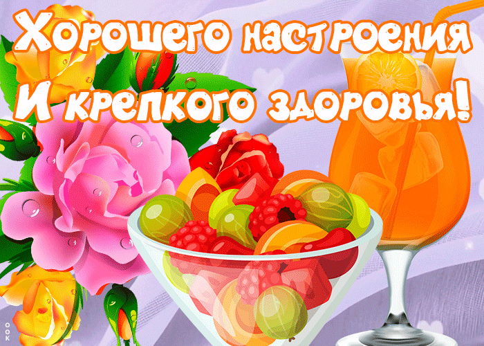Открытка яркая картинка с пожеланиями