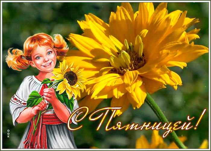 Postcard яркая картинка с пятницей с ребенком