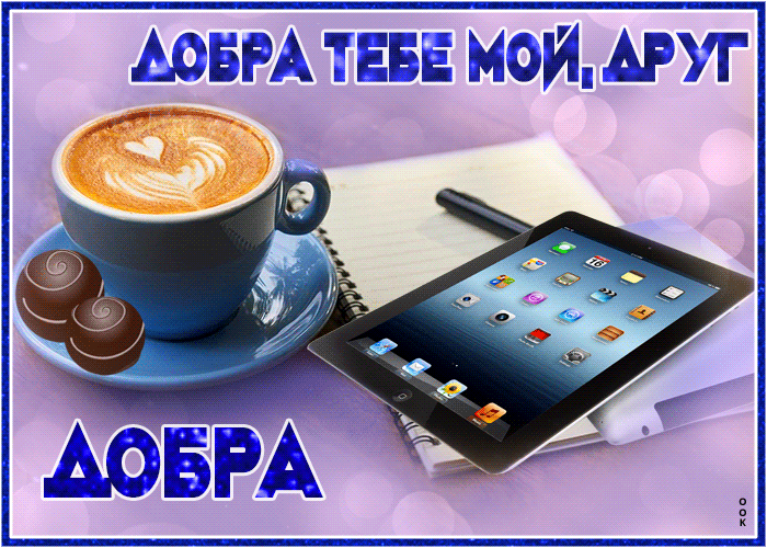 Открытка яркая открытка другу